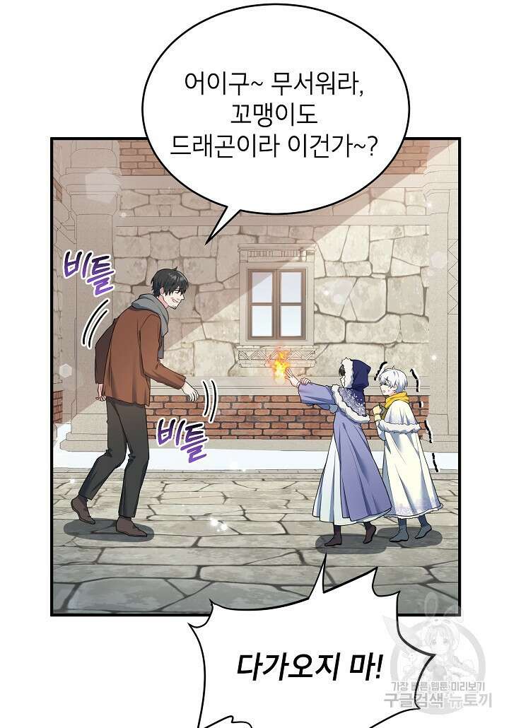 여주인공이 나를 새언니로 점찍었다 17화 16