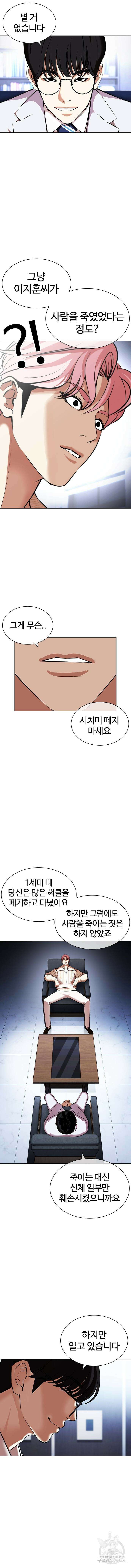 외모지상주의 432화 2