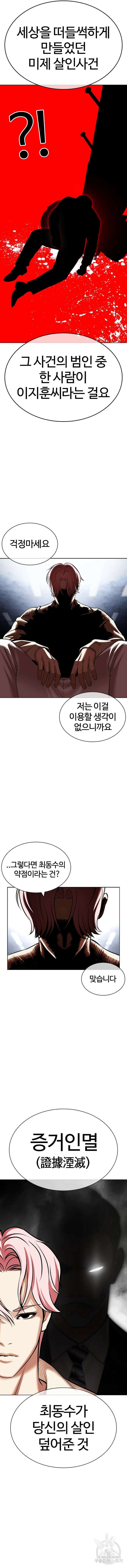 외모지상주의 432화 3