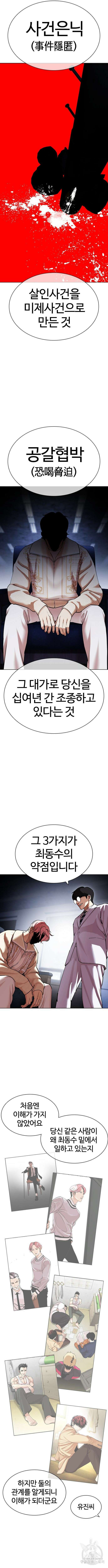 외모지상주의 432화 4