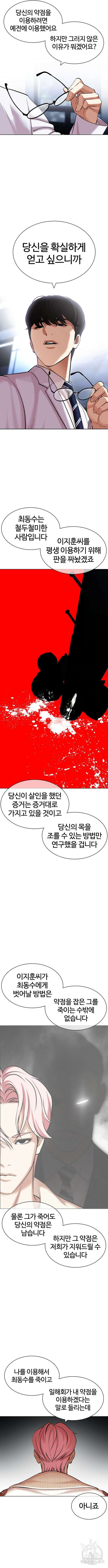 외모지상주의 432화 6