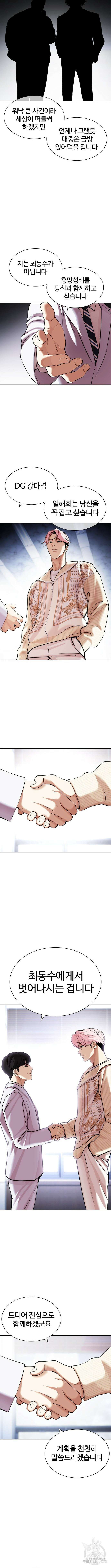 외모지상주의 432화 8