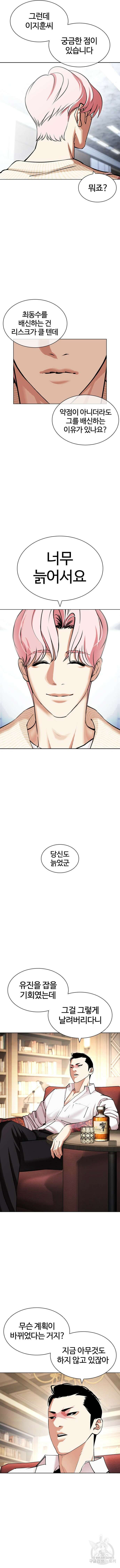 외모지상주의 432화 9