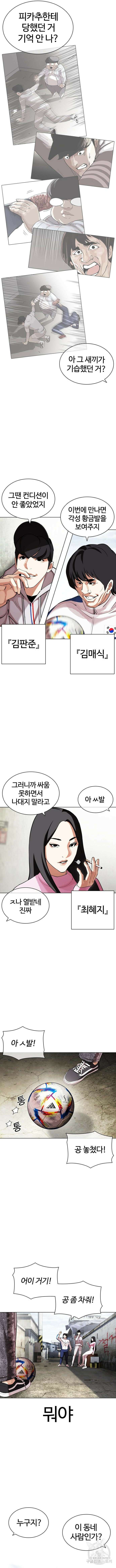 외모지상주의 432화 11