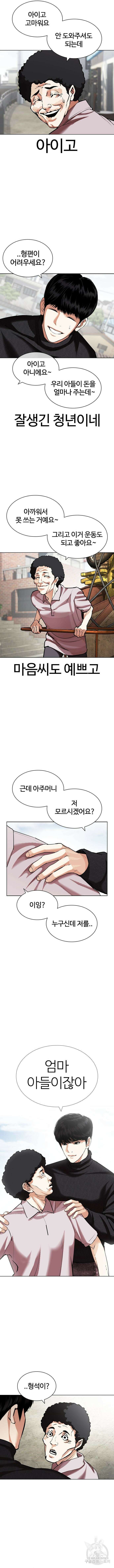 외모지상주의 432화 14