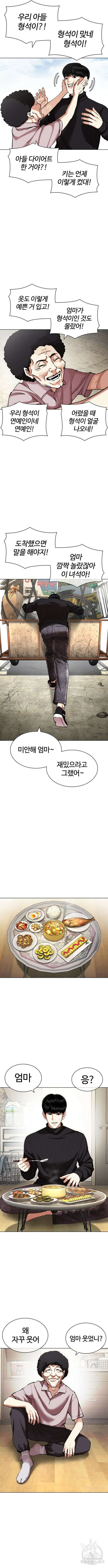 외모지상주의 432화 15