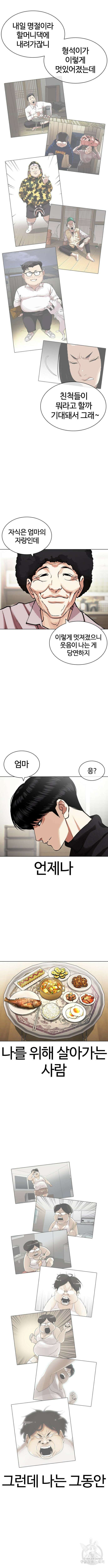 외모지상주의 432화 16