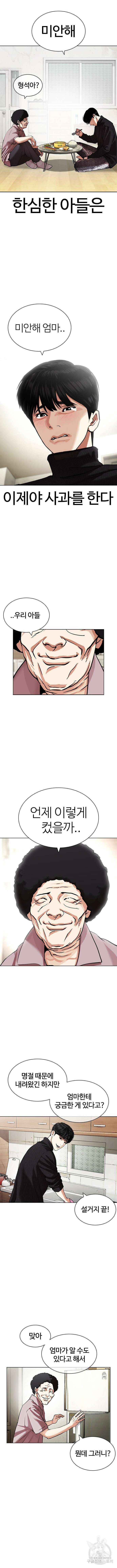 외모지상주의 432화 17