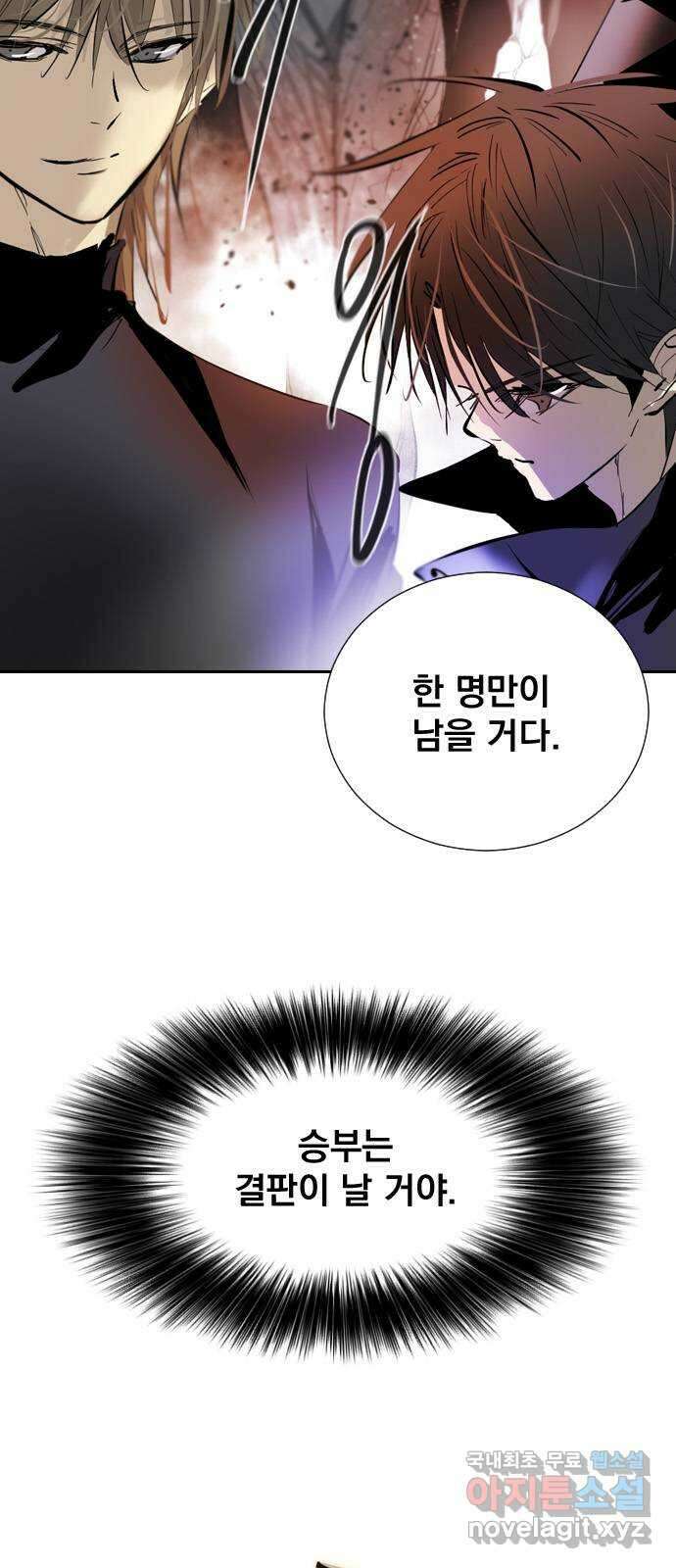 백년게임 2부 - 백년대전 56화 4