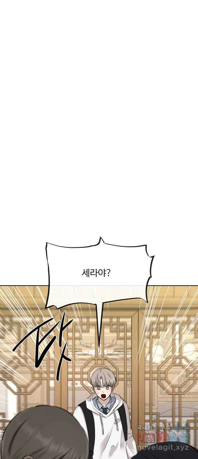 세라는 망돌 11화 1