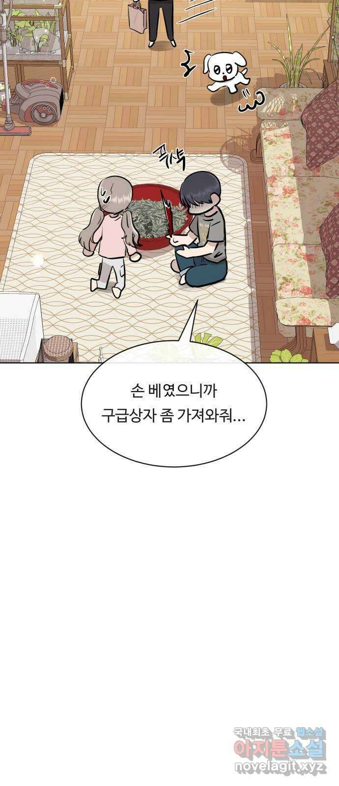 세라는 망돌 11화 9