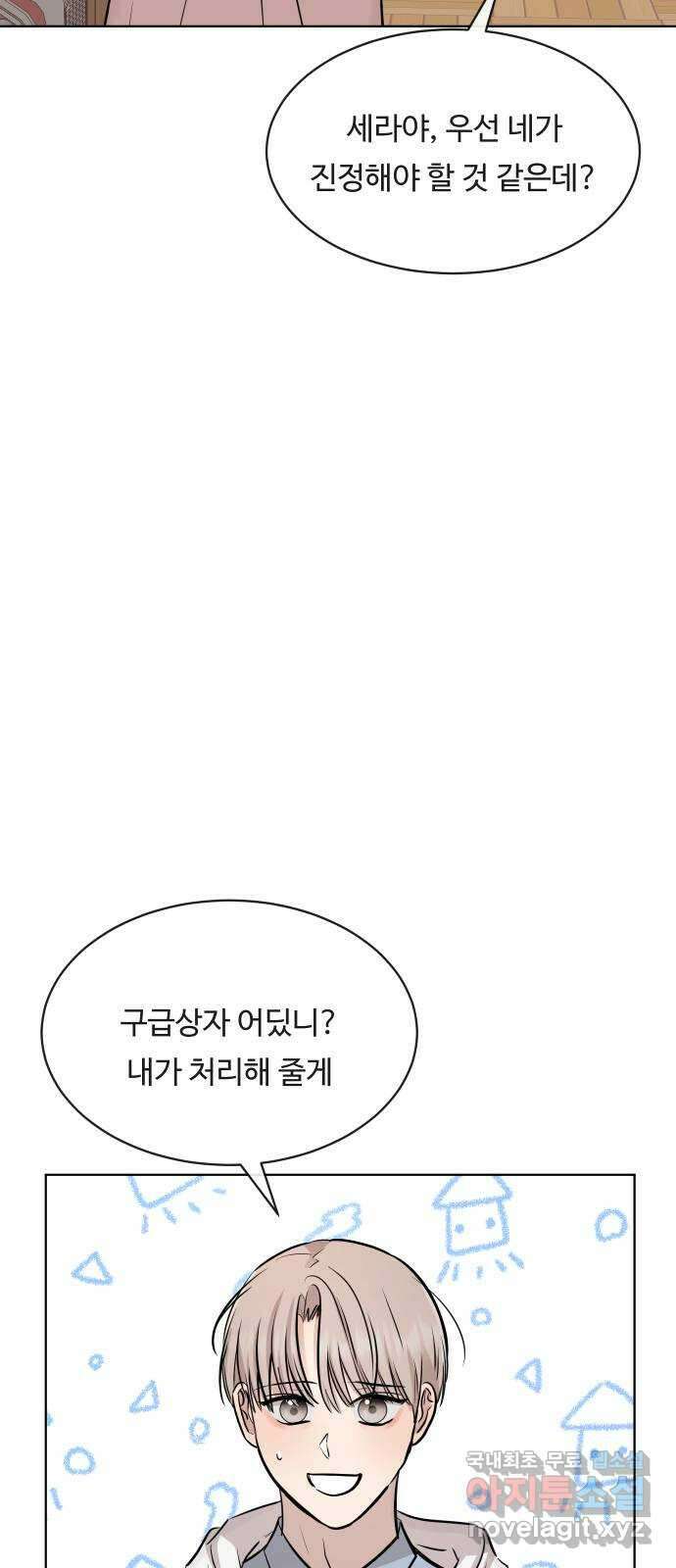 세라는 망돌 11화 13
