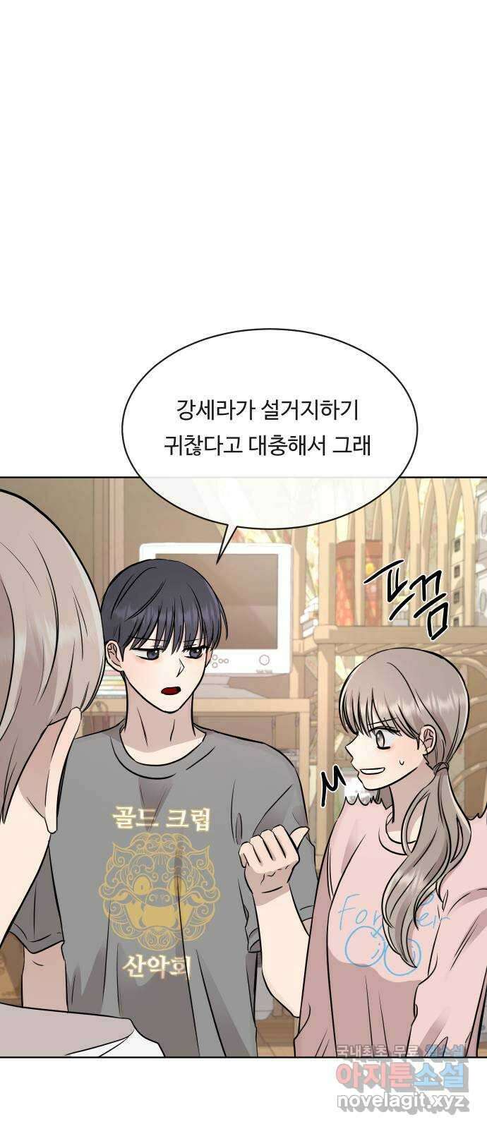 세라는 망돌 11화 19