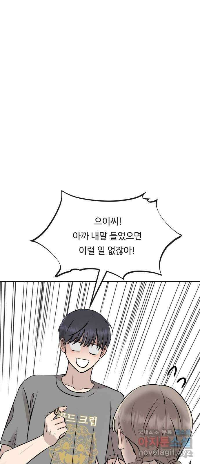세라는 망돌 11화 21