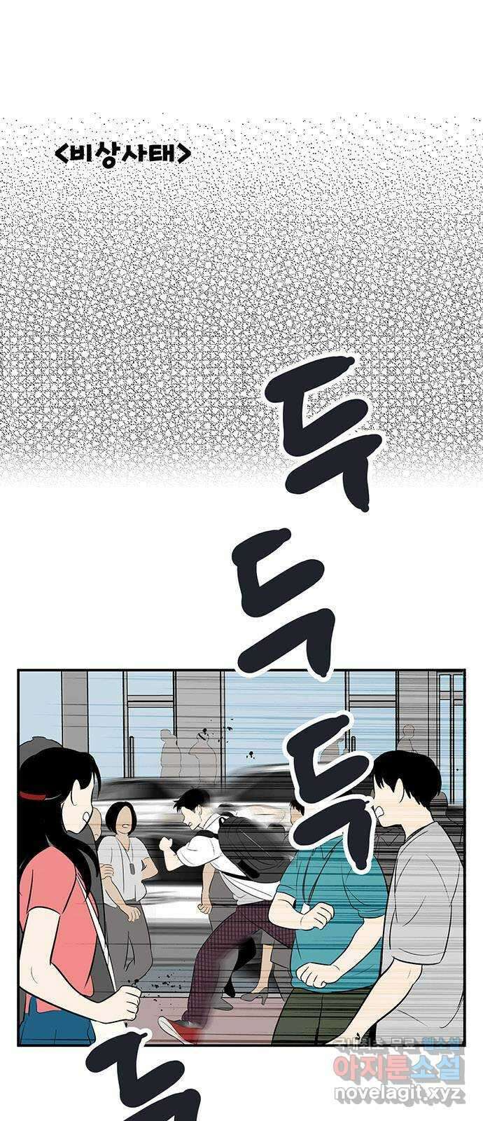 세기말 풋사과 보습학원 94화 1