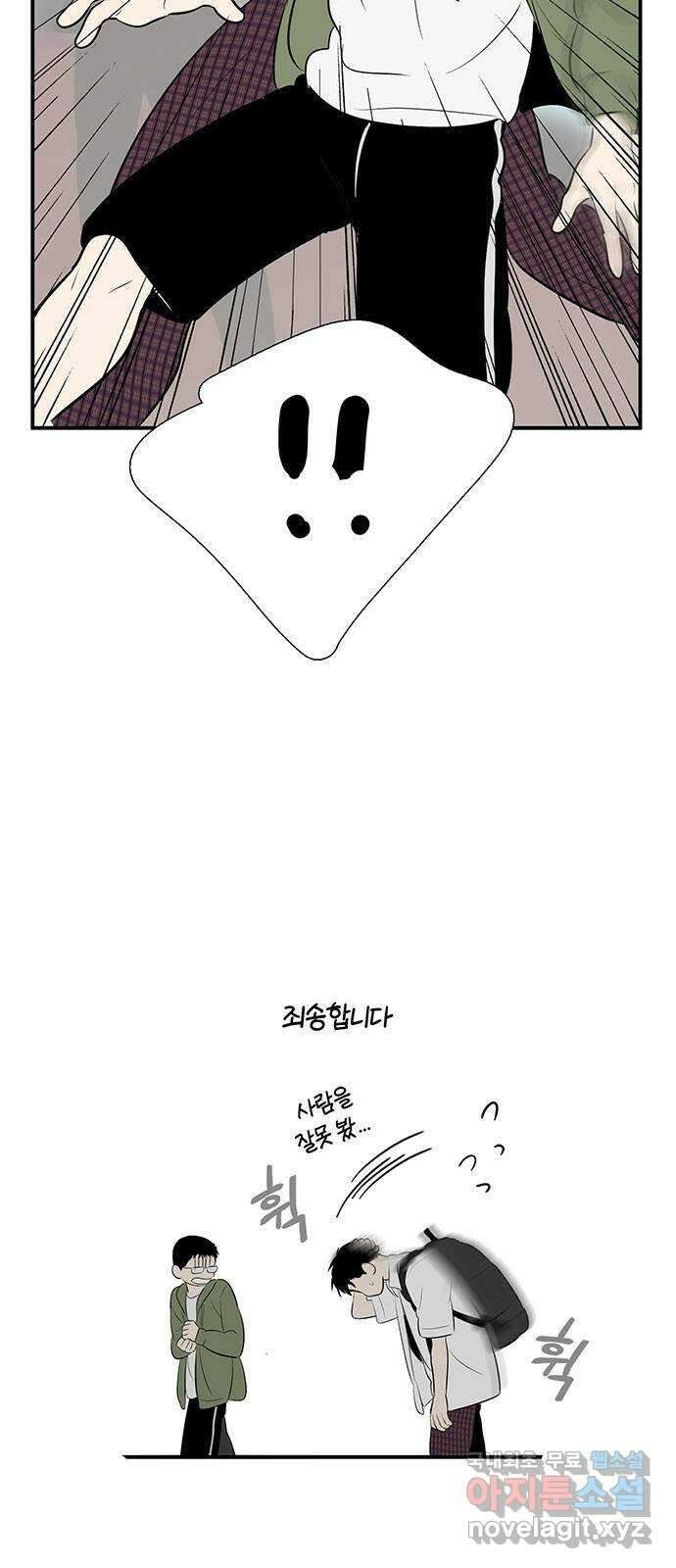 세기말 풋사과 보습학원 94화 3