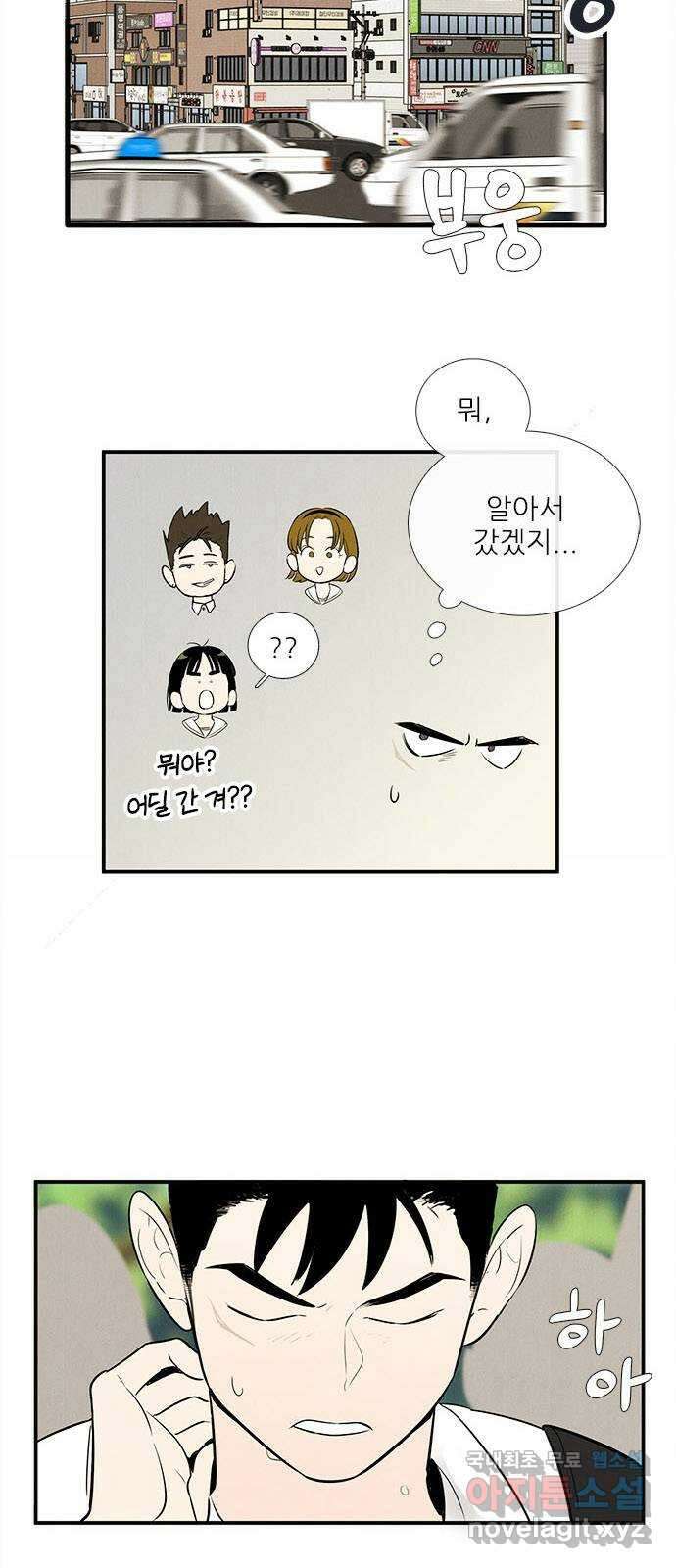 세기말 풋사과 보습학원 94화 6