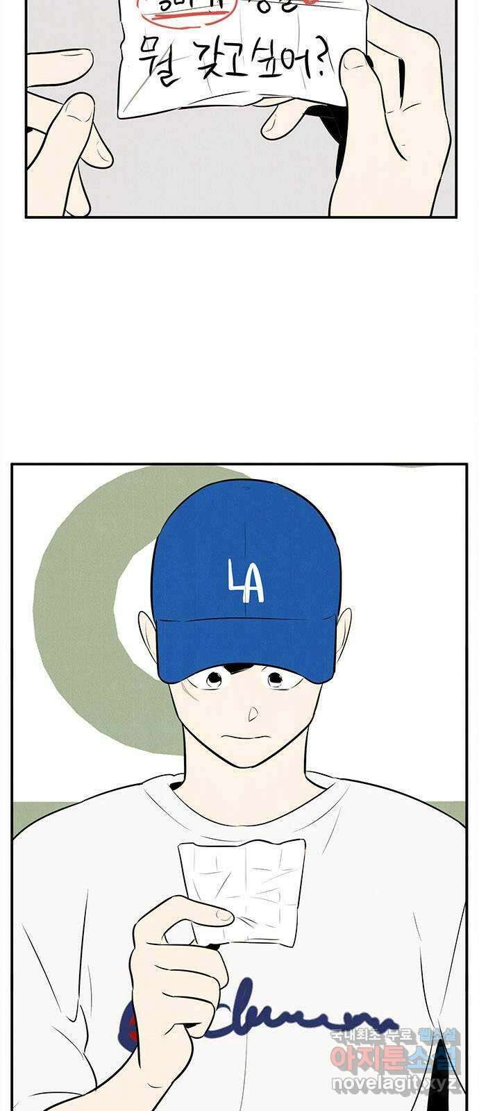 세기말 풋사과 보습학원 94화 9