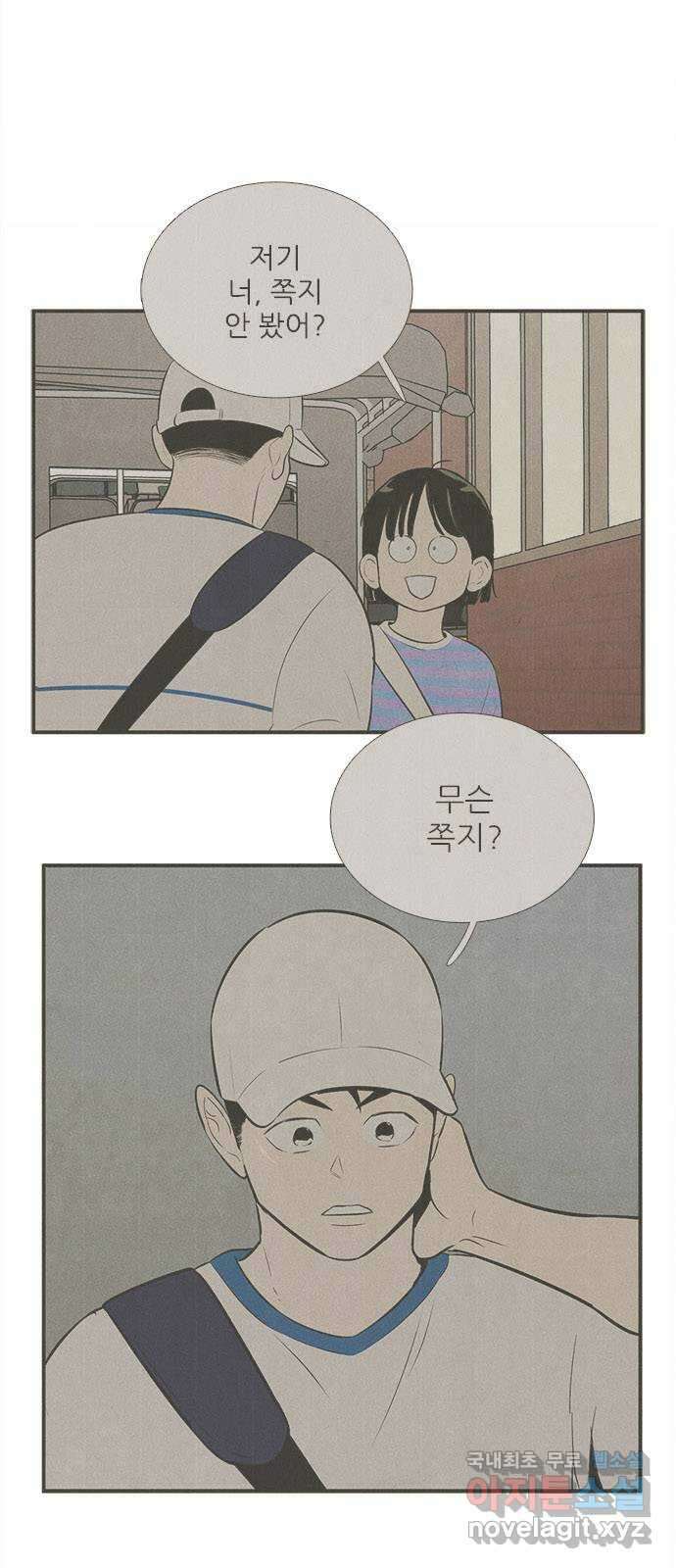 세기말 풋사과 보습학원 94화 11