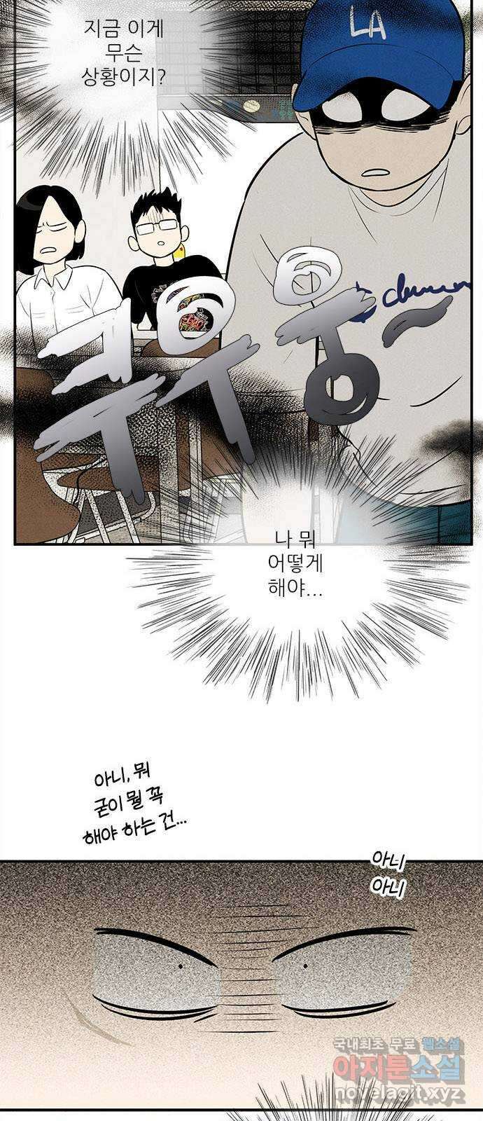 세기말 풋사과 보습학원 94화 14