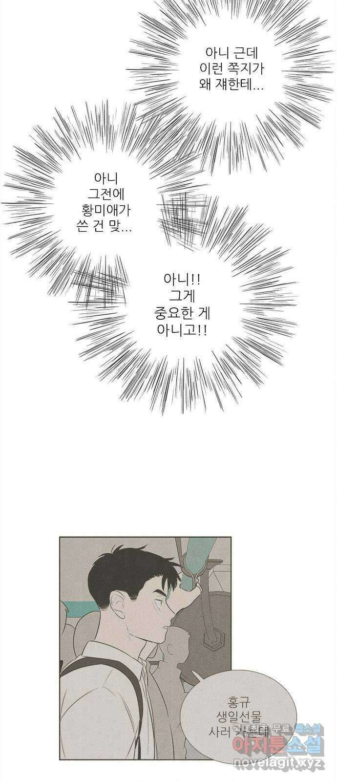 세기말 풋사과 보습학원 94화 15