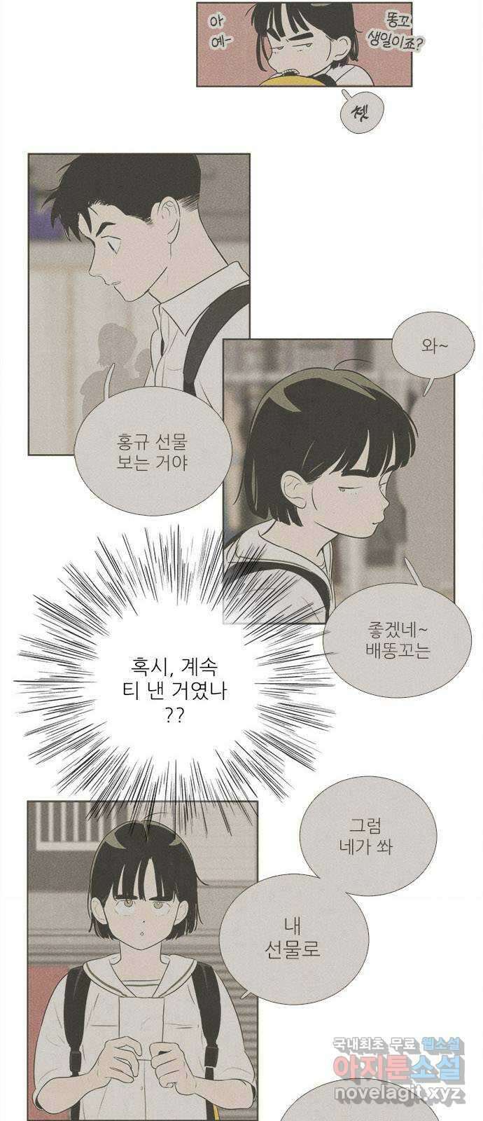 세기말 풋사과 보습학원 94화 16
