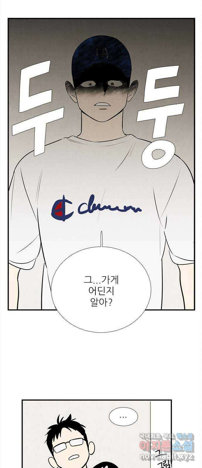 세기말 풋사과 보습학원 94화 21