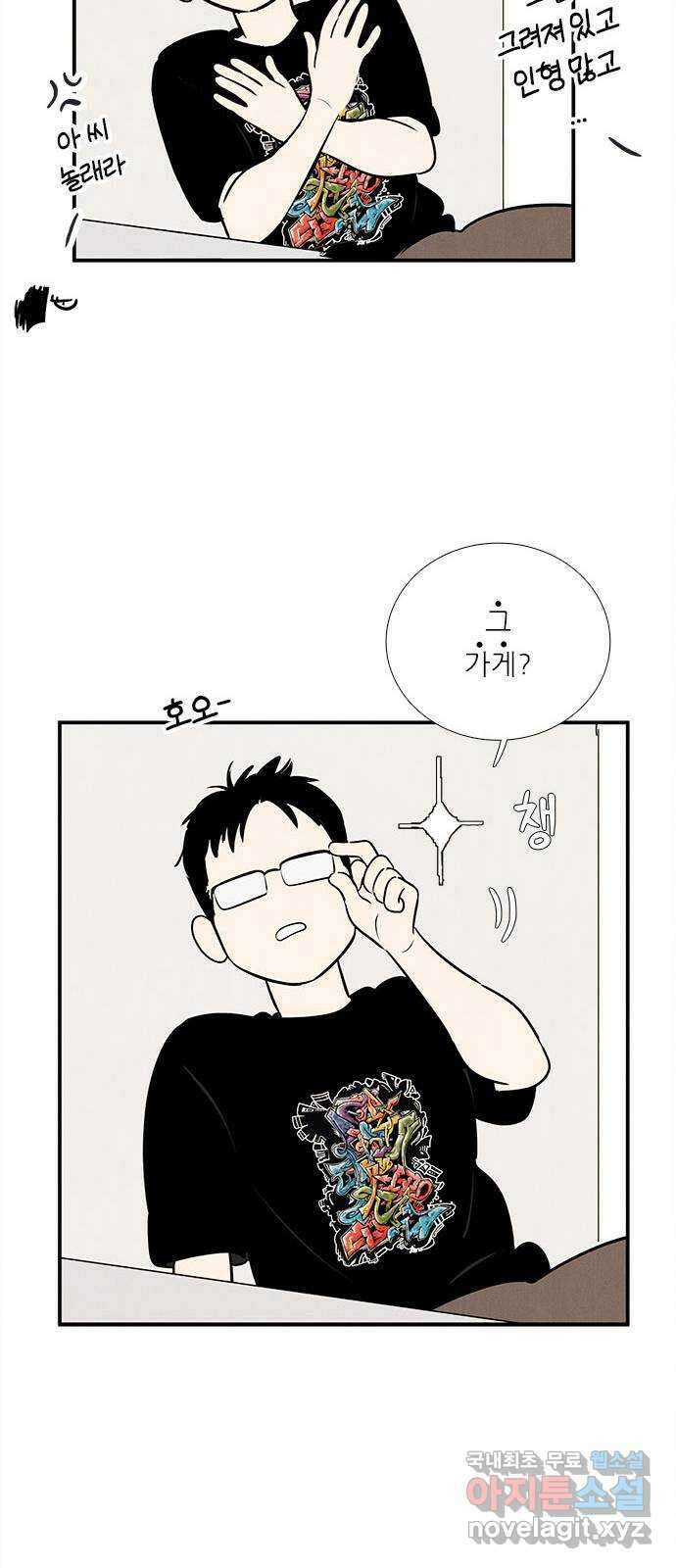 세기말 풋사과 보습학원 94화 22