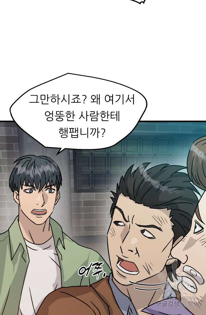 조동길 9화 7