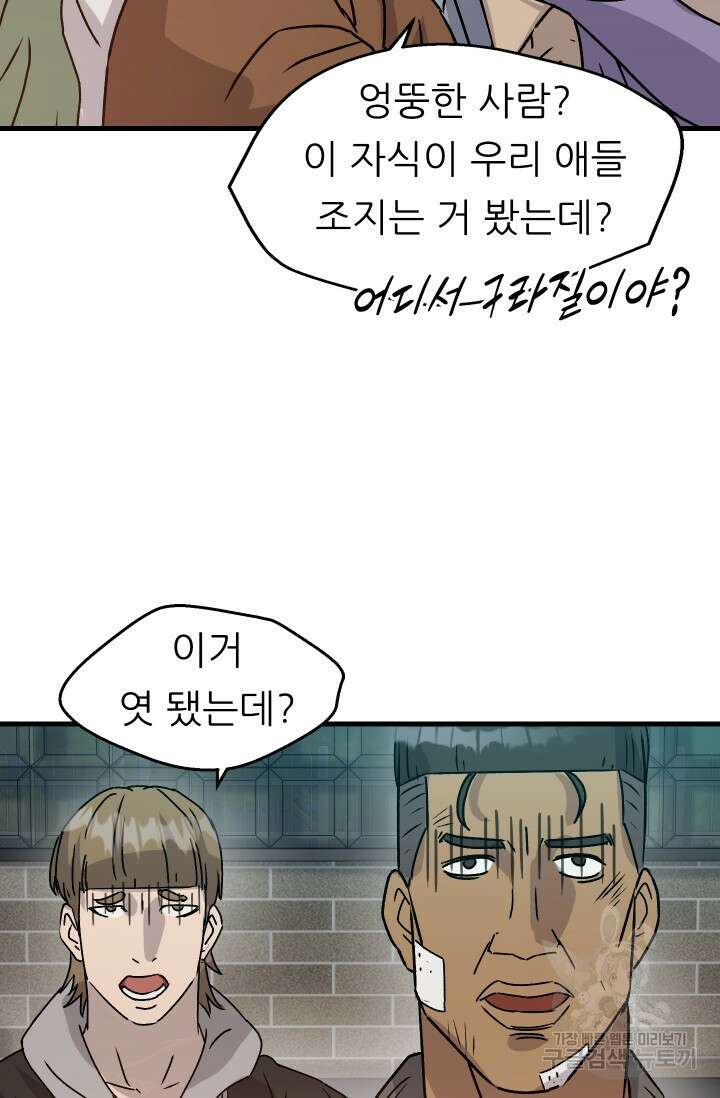 조동길 9화 8