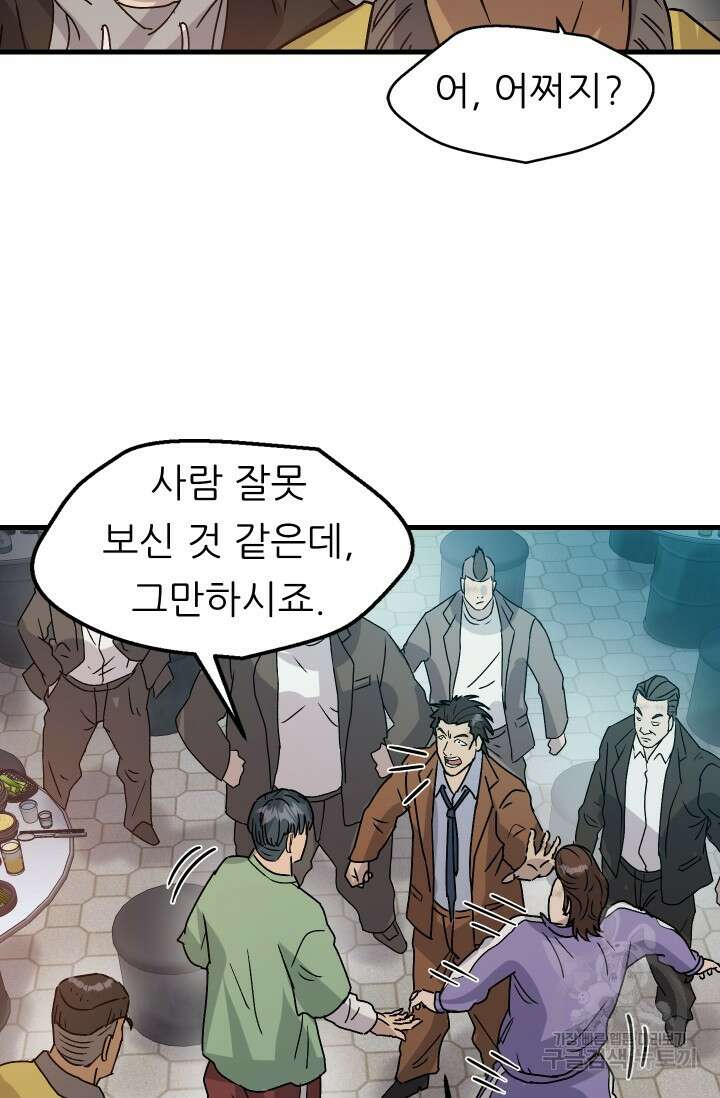 조동길 9화 9
