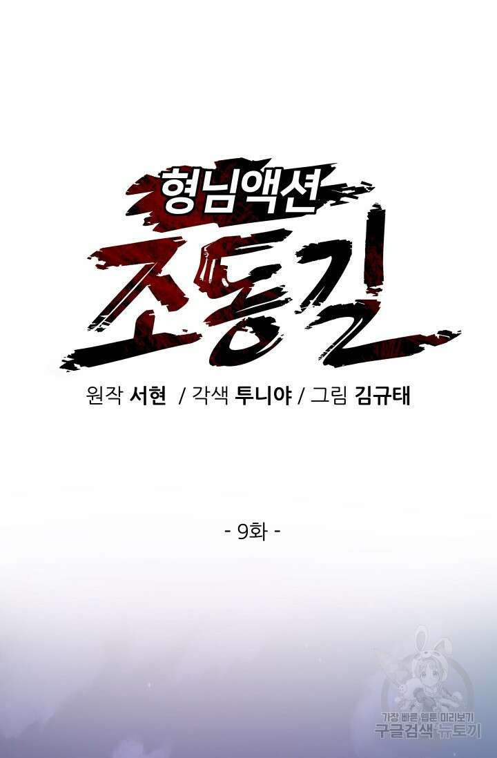 조동길 9화 16