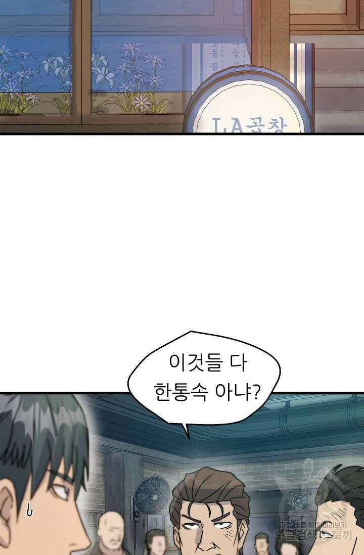 조동길 9화 18