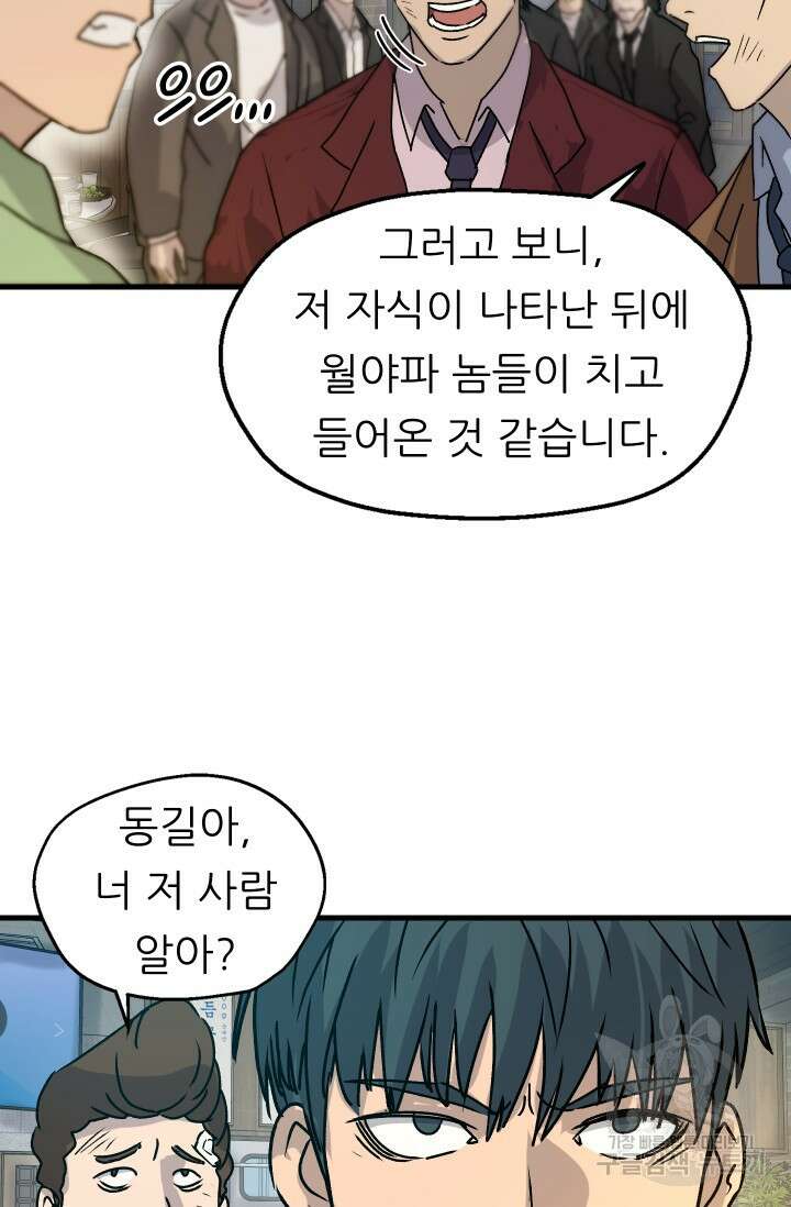 조동길 9화 19