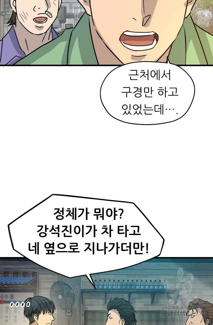 조동길 9화 20