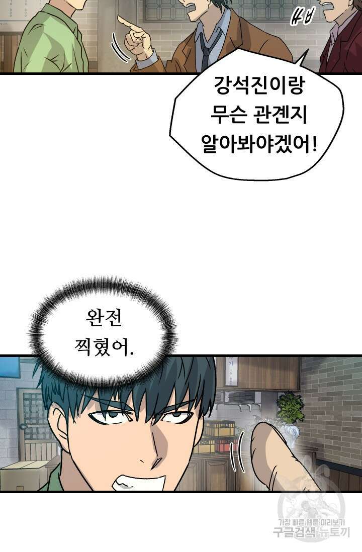 조동길 9화 21