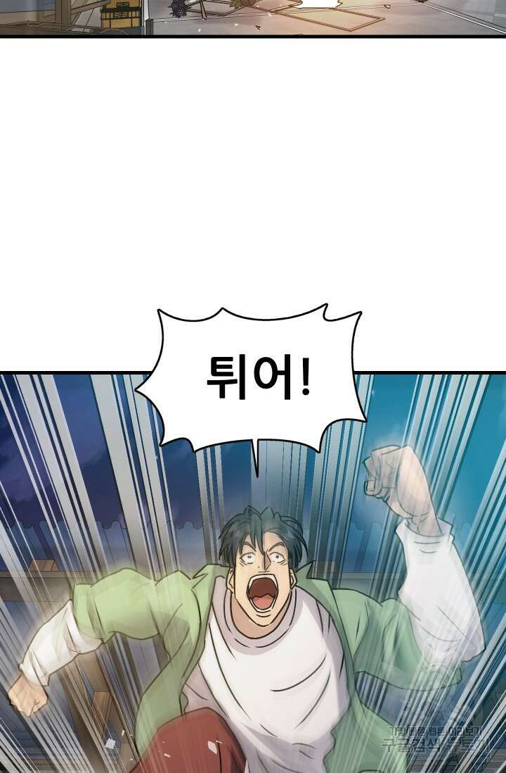 조동길 9화 31