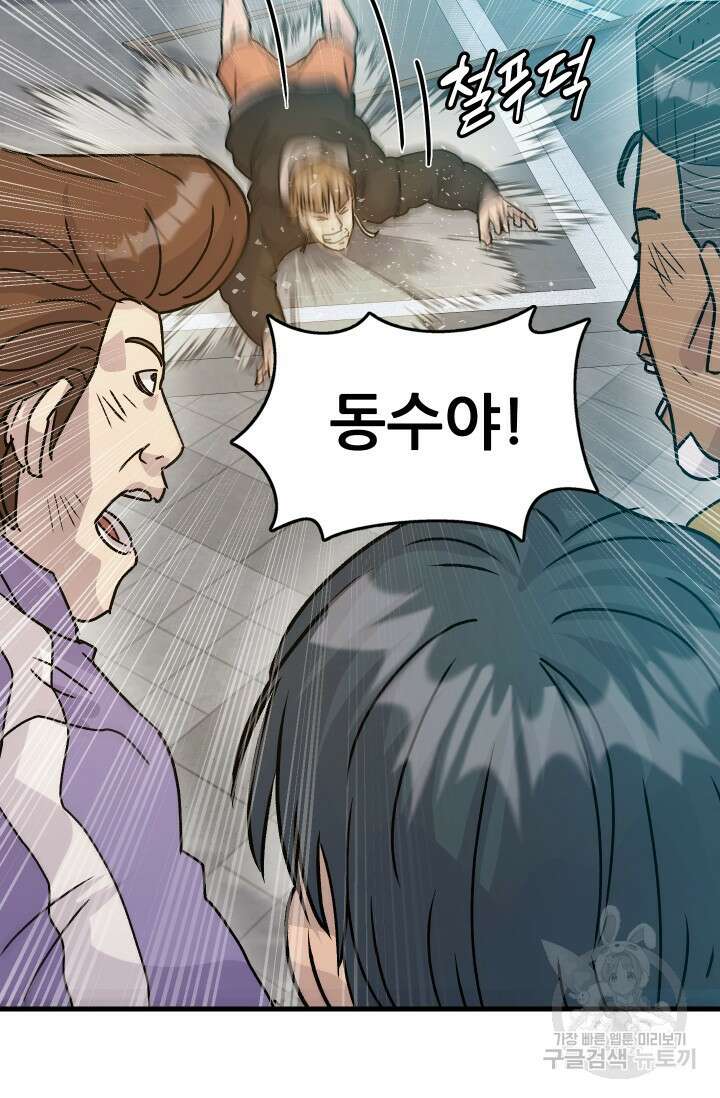 조동길 9화 37