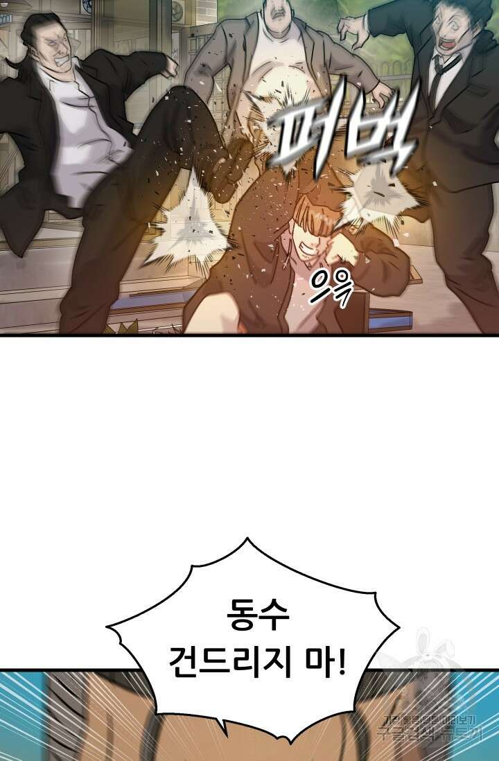 조동길 9화 39