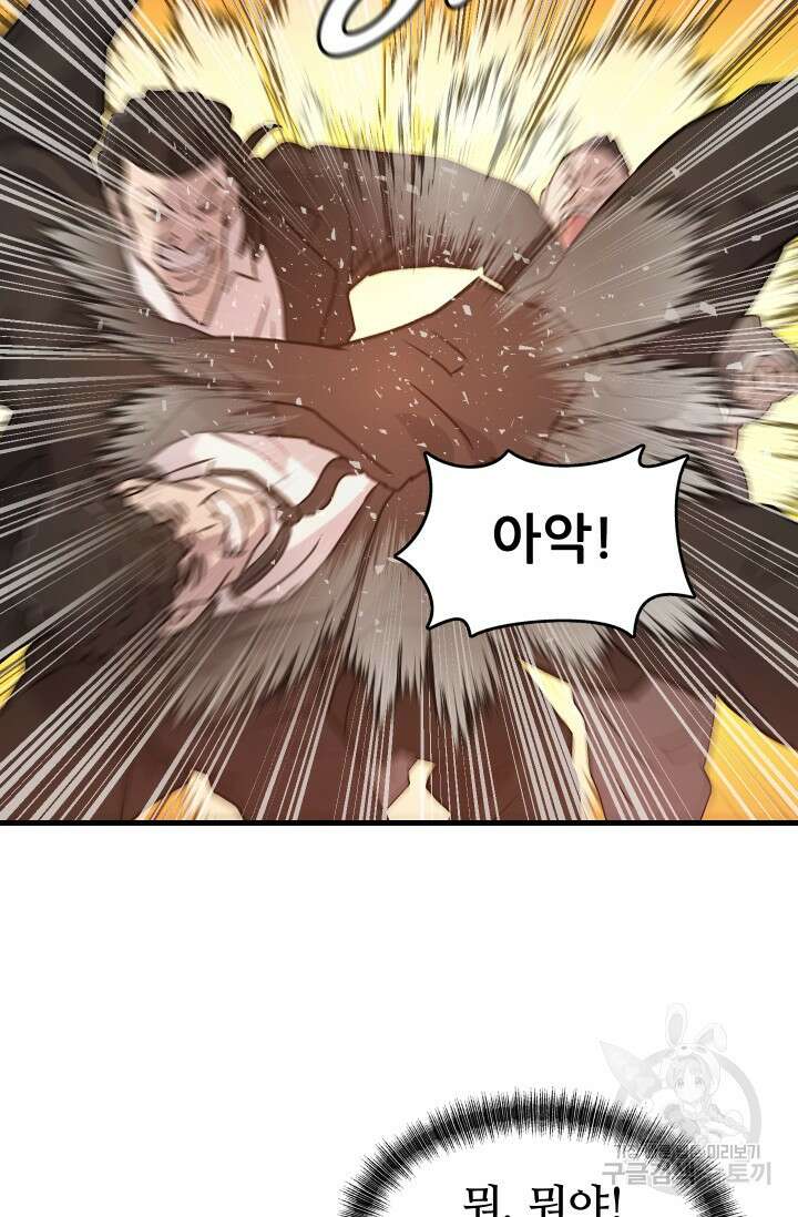 조동길 9화 43