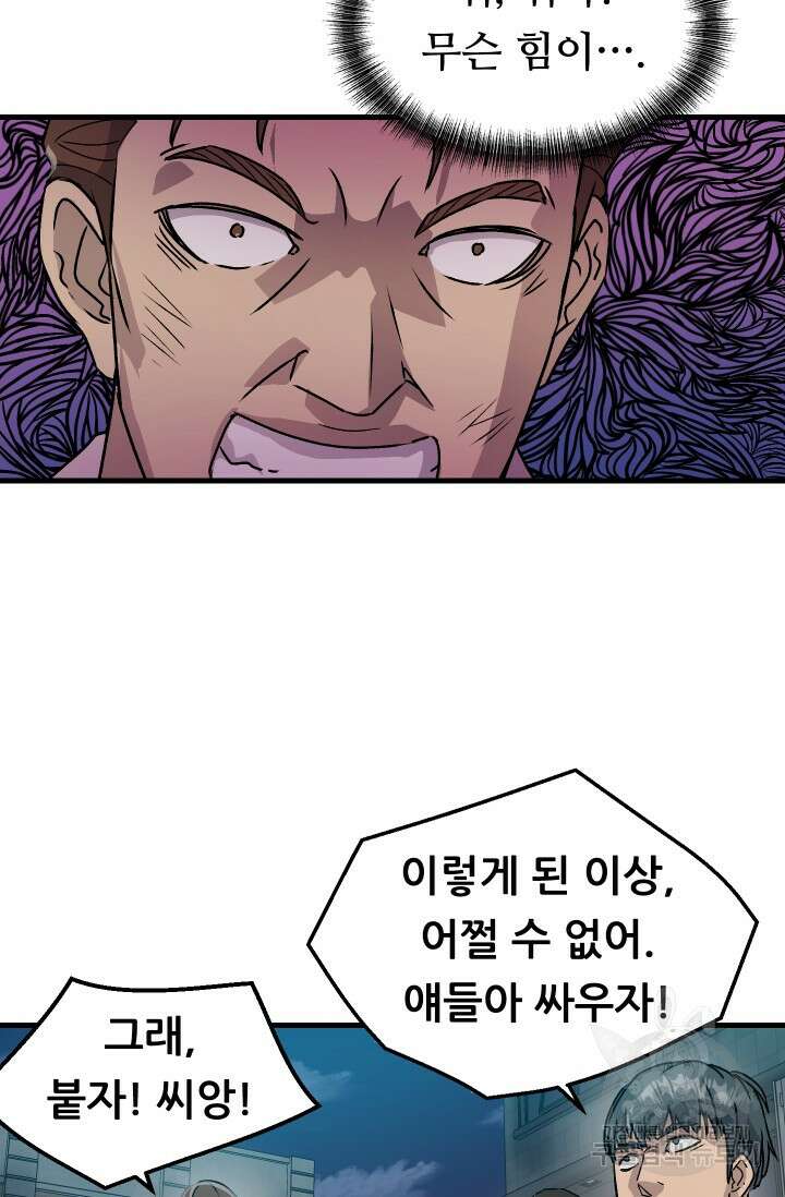 조동길 9화 44