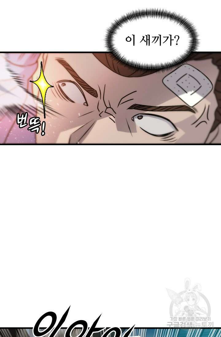조동길 9화 50