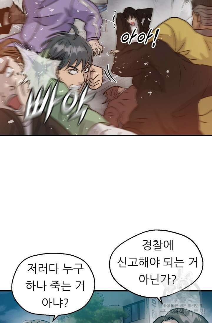 조동길 9화 57