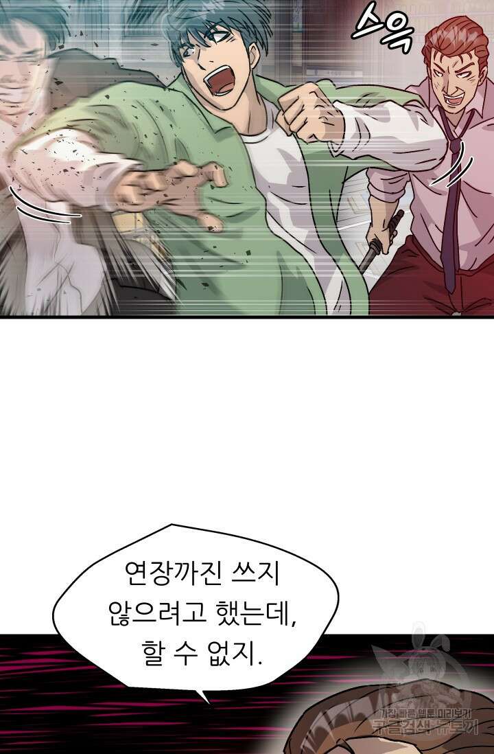 조동길 9화 60