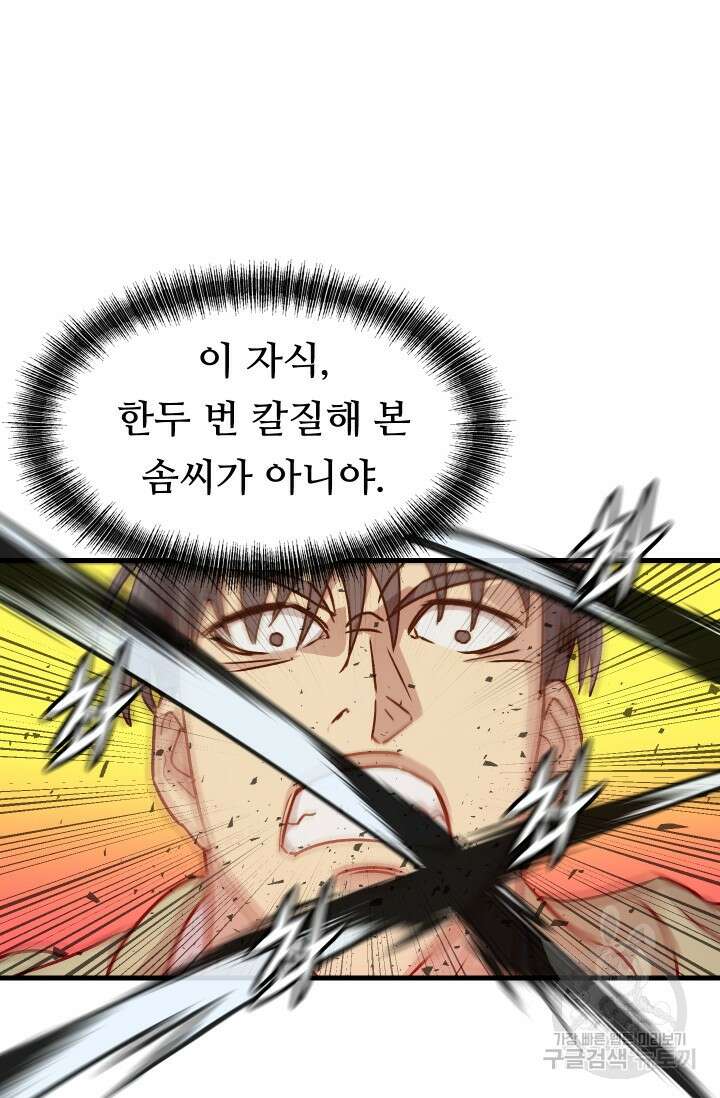 조동길 9화 68