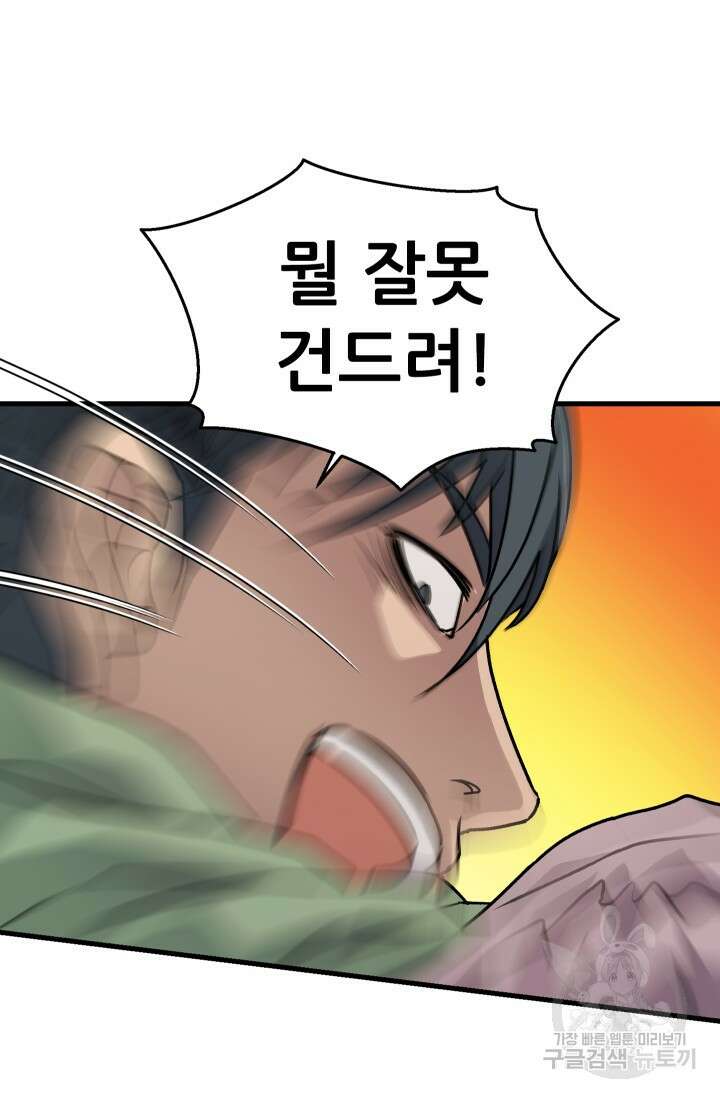 조동길 9화 75