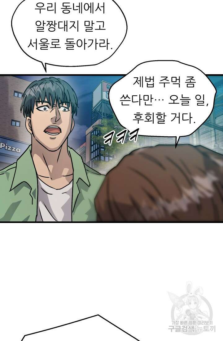 조동길 9화 80