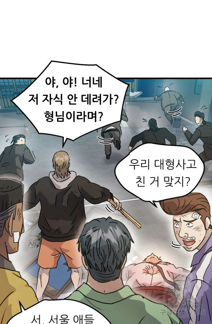 조동길 9화 85