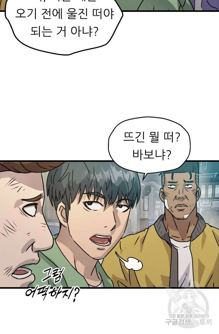 조동길 9화 86
