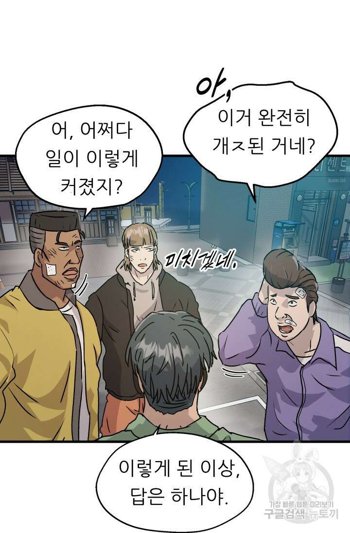 조동길 9화 88